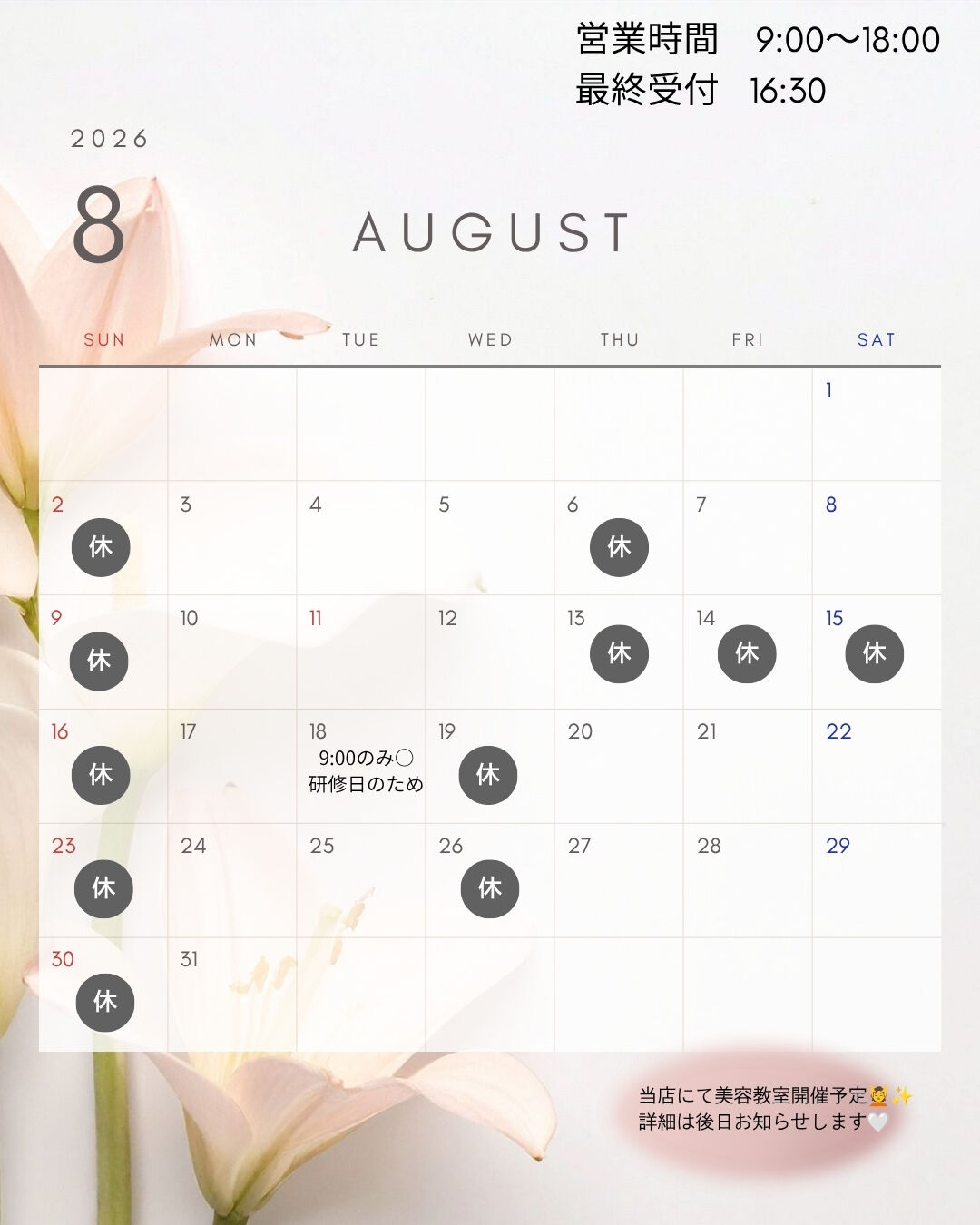 8月お休みカレンダー⭐