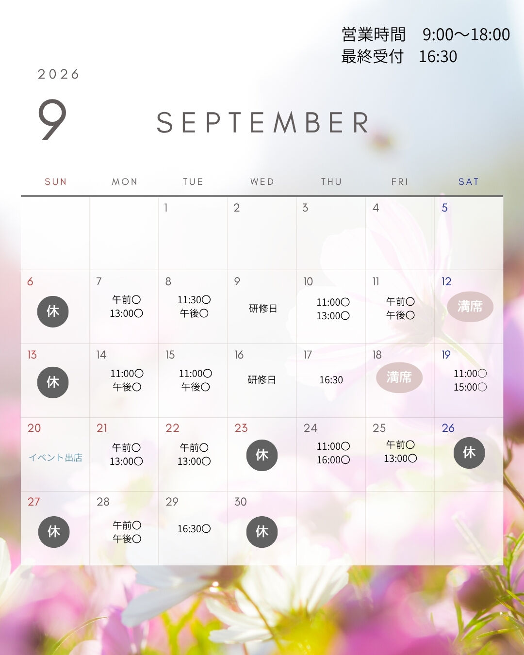 9月の空き席カレンダー🌾